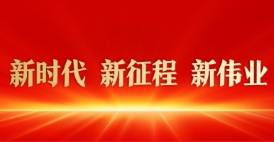 屌乱日屄视频在线观看新时代 新征程 新伟业